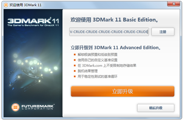 3DMark 11(显卡测试工具) V1.0.5