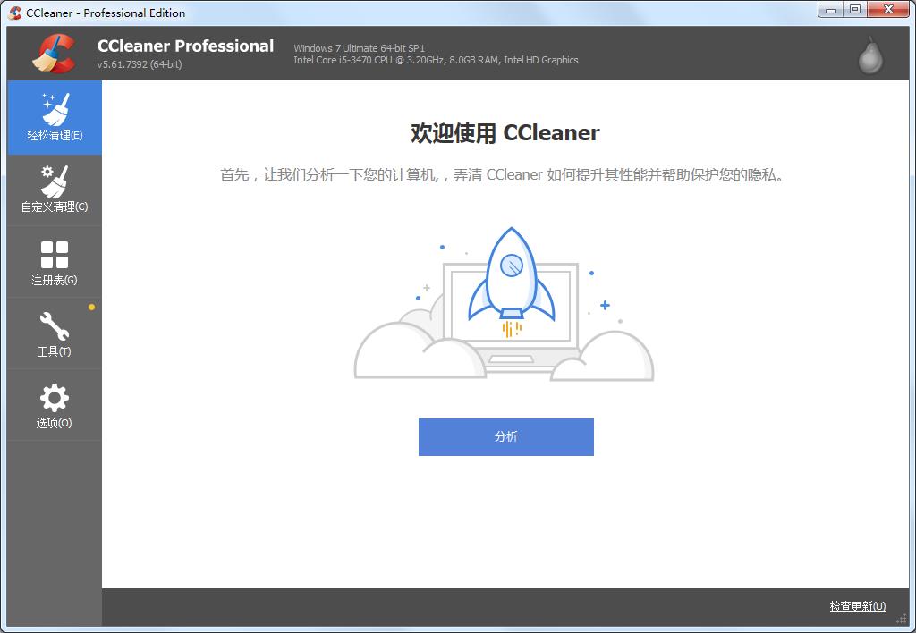 CCleaner(系统清理工具) V5.61.7392 中文绿色版