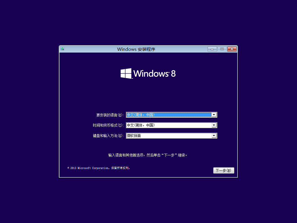 【MSDN系统】 Windows 8 64位 原版ISO镜像下载（64位）