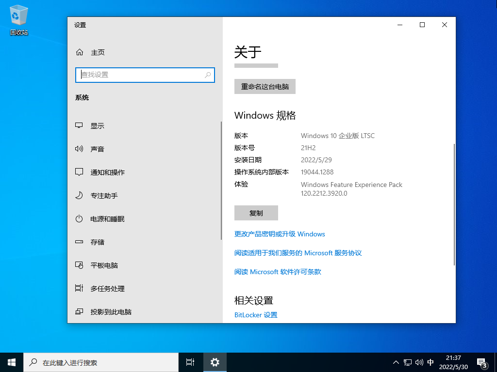 Windows10 21H2 19044 企业版 LTSC 简体中文 64位/32位 官方原版系统ISO