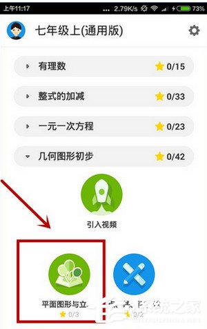 洋葱数学APP怎么使用 洋葱数学APP使用教程