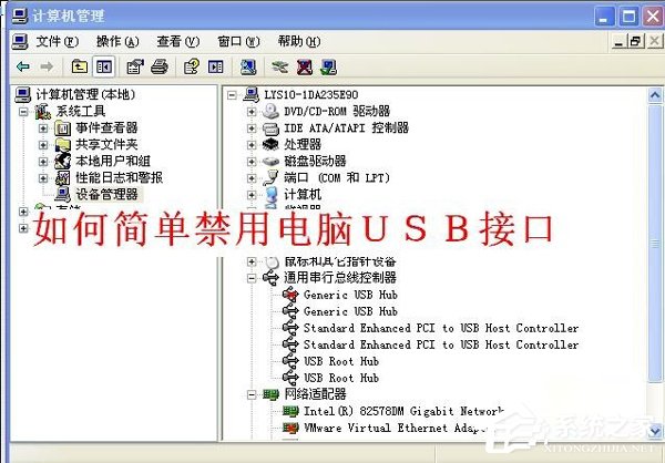 WinXP如何禁用电脑USB接口 WinXP禁用电脑USB接口步骤