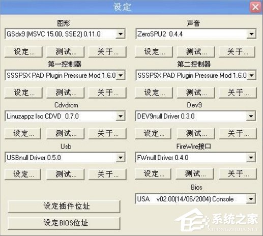 WinXP系统下PS2模拟器设置的方法