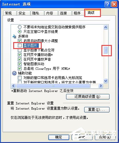 WinXP网页图片不能显示的解决方法