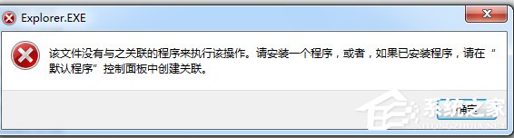 Win7下载提示该文件没有与之关联的程序怎么办