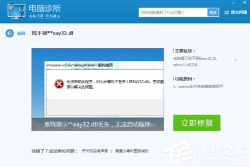 Win7无法启动此程序，因为计算机中丢失LIBEAY32.DLL怎么办