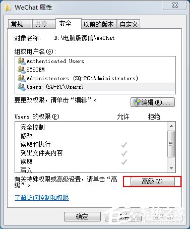 Win7系统删除提示文件夹访问被拒绝的解决方法