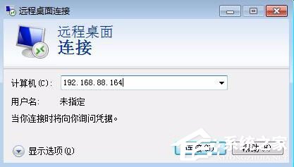 Win7删除远程桌面连接IP记录与连接信息的具体操作教程