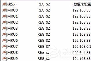 Win7删除远程桌面连接IP记录与连接信息的具体操作教程