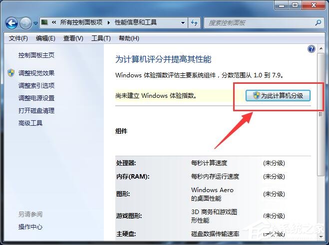 Win7系统使计算机达到最佳性能的操作方法