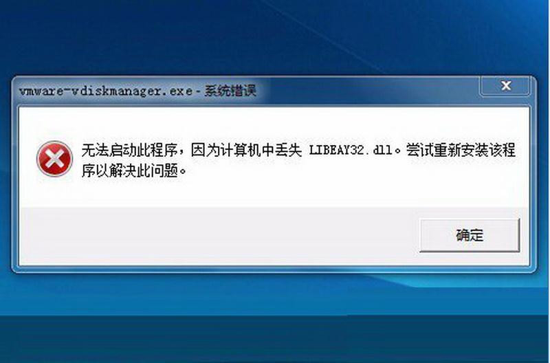 Win7系统libeay32.dll文件丢失的具体解决方法