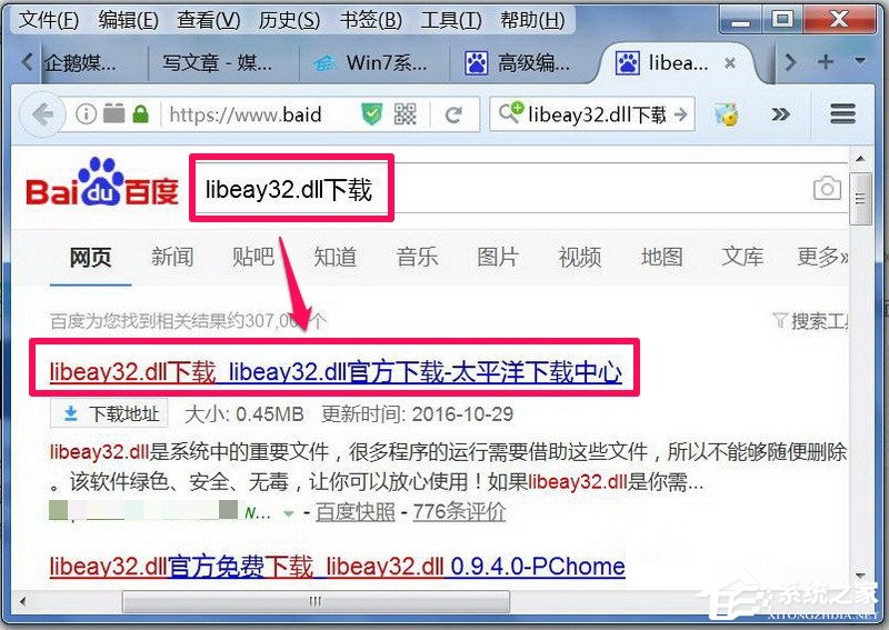 Win7系统libeay32.dll文件丢失的具体解决方法