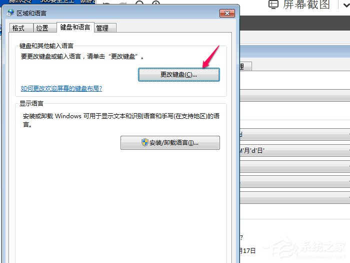 Win7系统如何修改默认输入法 Win7系统删除多余输入法方法