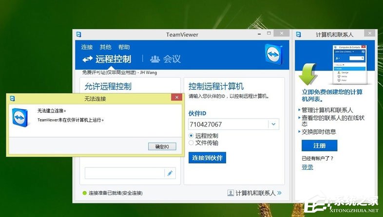 Win8系统Teamviewer提示“未就绪请检查您的连接”如何解决？