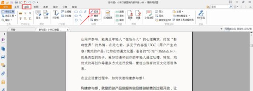 福昕pdf阅读器在PDF文档上怎样标注重点