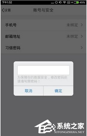 习信APP怎么更改密码 习信APP更改密码方法