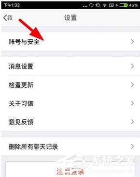 习信APP怎么更改密码 习信APP更改密码方法