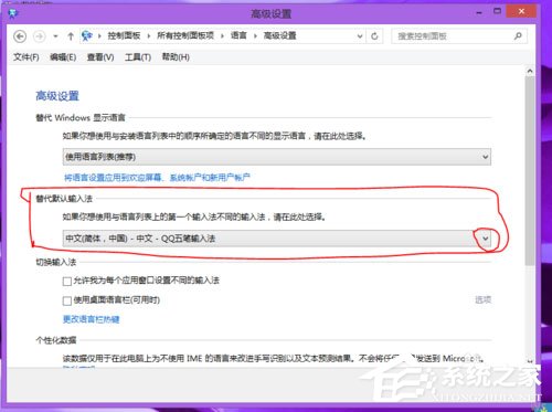 Win8输入法如何设置？Win8设置默认输入法的方法