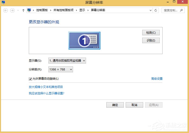 Win8屏幕分辨率不能调怎么办？