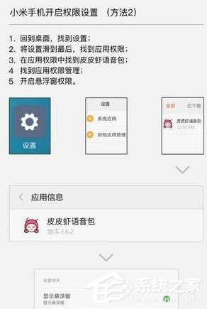 皮皮虾语音包APP设置悬浮窗的具体操作流程