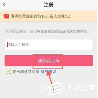 幸运夺宝APP注册领取红包的具体操作步骤