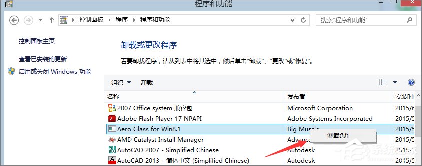 Win8系统怎么卸载Aero glass？