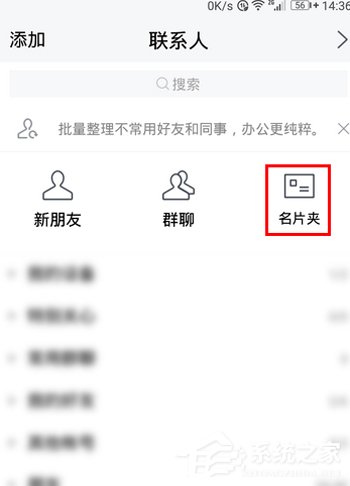 腾讯TIM怎么添加名片 腾讯TIM添加名片方法