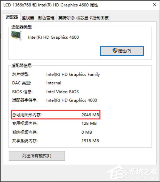 Win10电脑显存怎么看？Win10查看电脑显存的方法