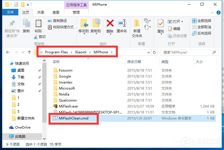 Win10系统MiFlash找不到指定文件的具体解决办法