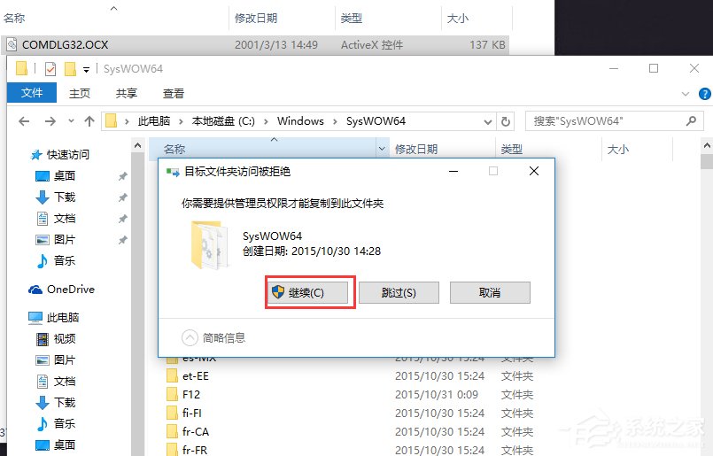 Win10系统出现COMDLG32.OCX的解决方法