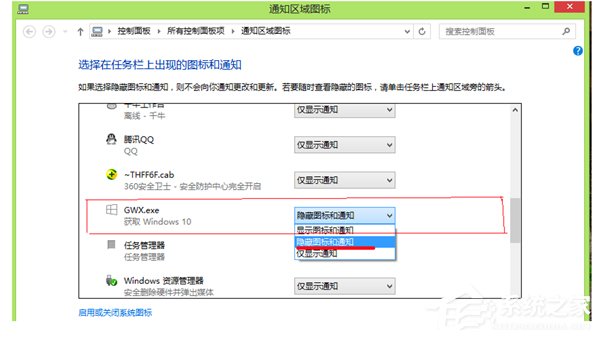 获取Windows10提示图标去除和隐藏方法