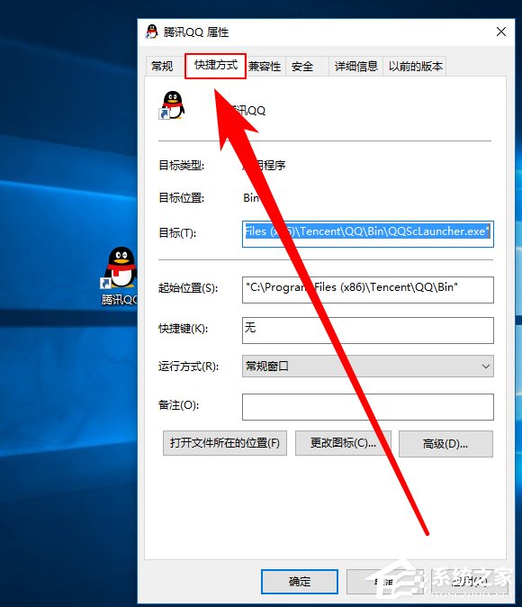 Win10修改桌面快捷方图标步骤方法