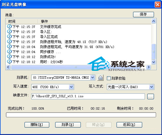 软碟通(UltraISO)刻录win7/XP系统光盘教程