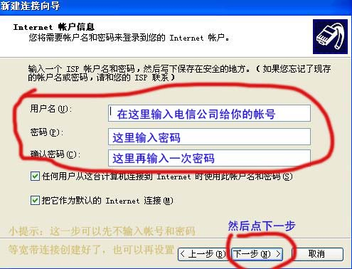 如何在Windos XP 下创建一个宽带连接