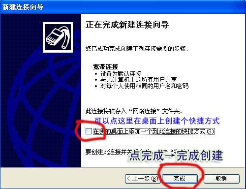 如何在Windos XP 下创建一个宽带连接