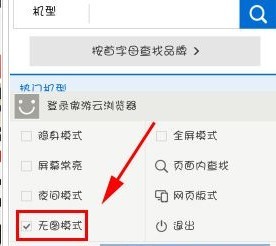 手机版傲游云浏览器怎样设置无图模式
