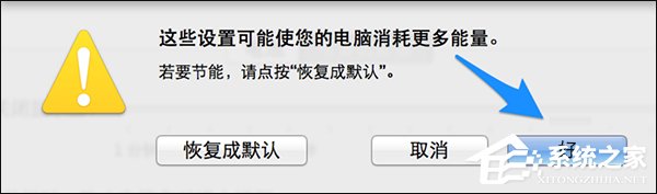 苹果Mac怎么设置不休眠？Mac自动休眠怎么取消？