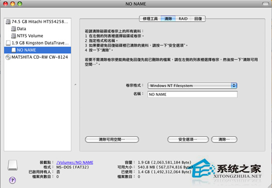 Mac格式化ntfs磁盘的方法