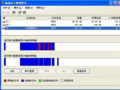 WinXP电脑磁盘碎片怎么整理？