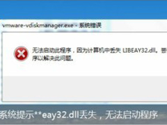 Win7无法启动此程序，因为计算机中丢失LIBEAY32.DLL怎么办