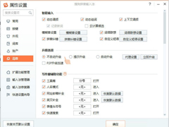 Win8搜狗输入法如何禁用自动升级PinyinUp.exe？