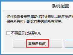 Win8怎么进入安全模式？Win8快速进入安全模式的方法