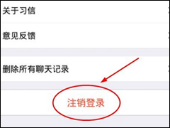 习信APP切换账号的具体操作教程