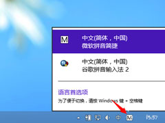 Win8输入法如何设置？Win8设置默认输入法的方法