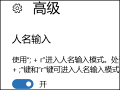 Win10使用微软拼音输入特殊字符的具体操作方法