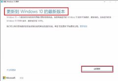 win10易升是什么?如何彻底关掉win10易升？