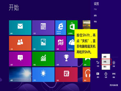 东芝笔记本原装Win8换成Win7系统的步骤